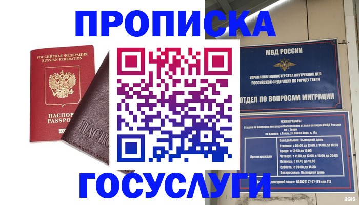 временная регистрация госуслуги в Сланцах